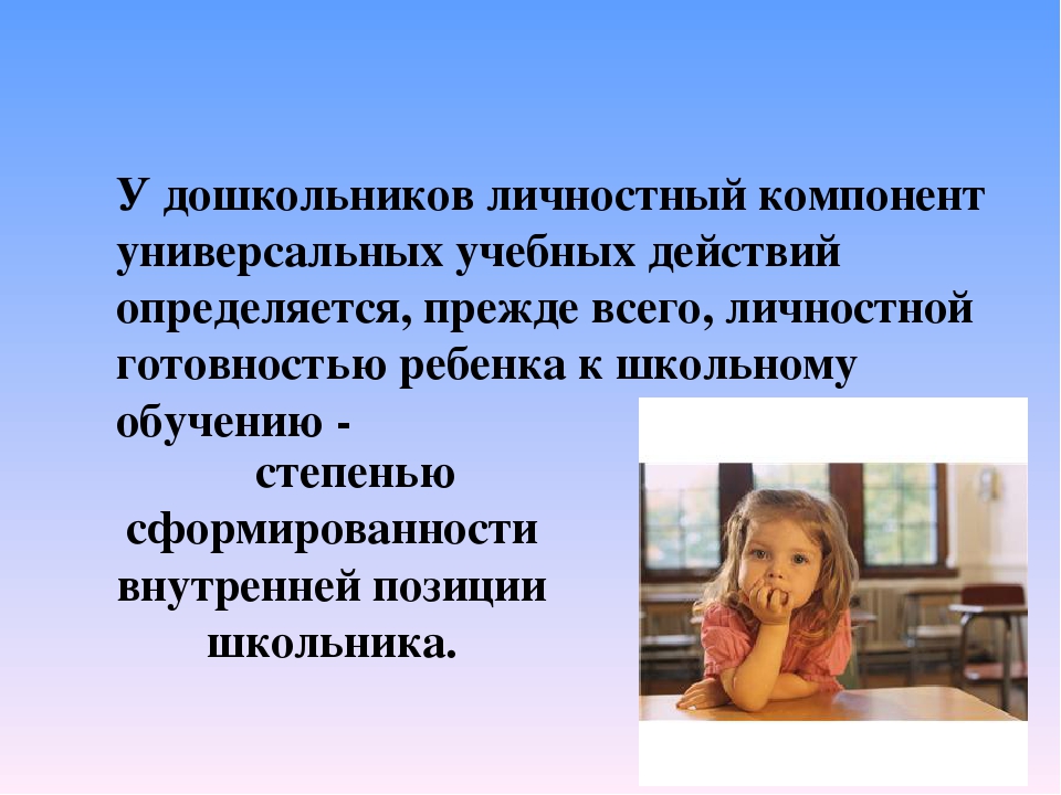Формирование предпосылок универсальных учебных действий у старших дошкольников