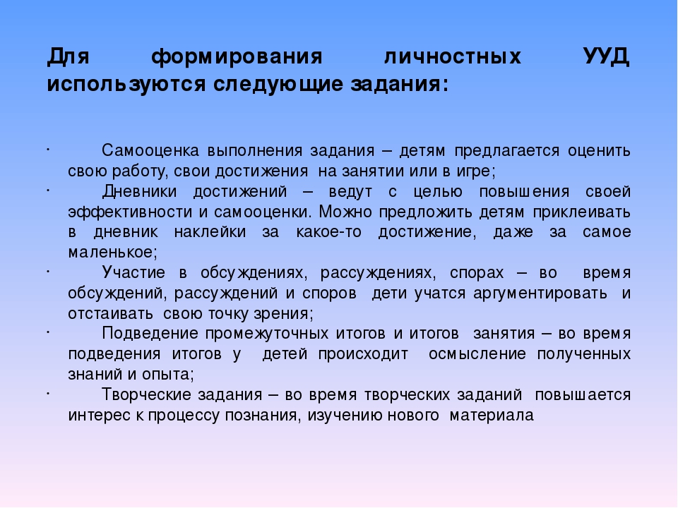 Формирование предпосылок универсальных учебных действий у старших дошкольников