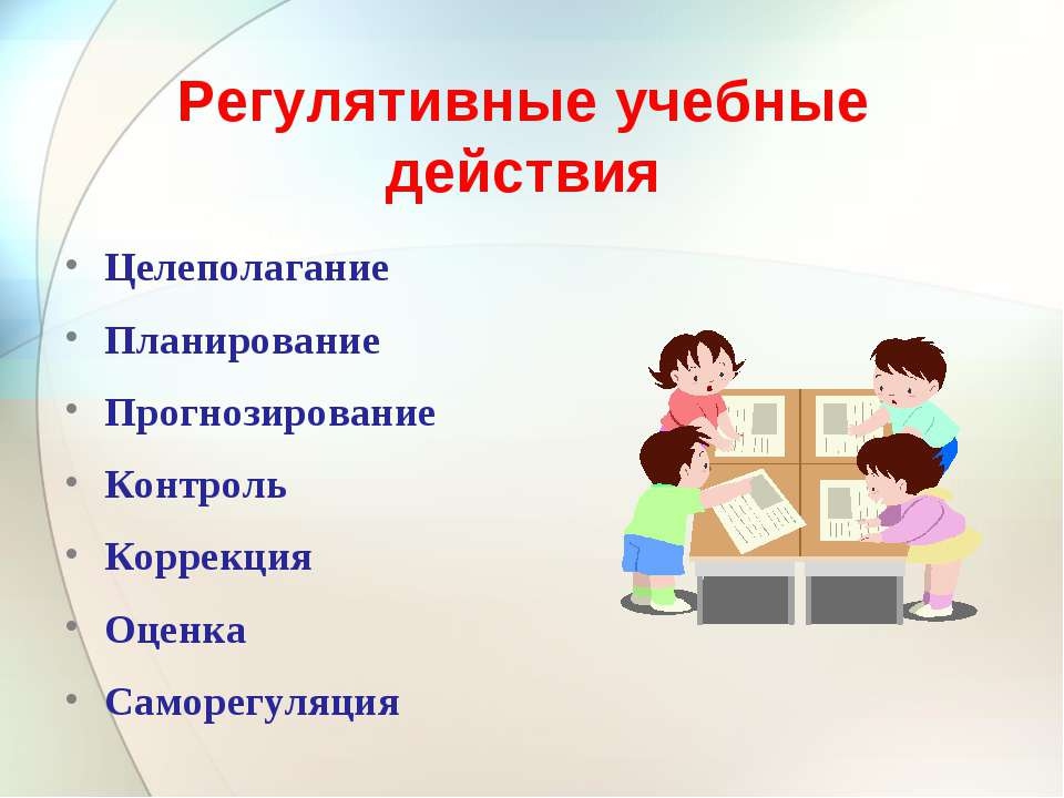 Формирование предпосылок универсальных учебных действий у старших дошкольников