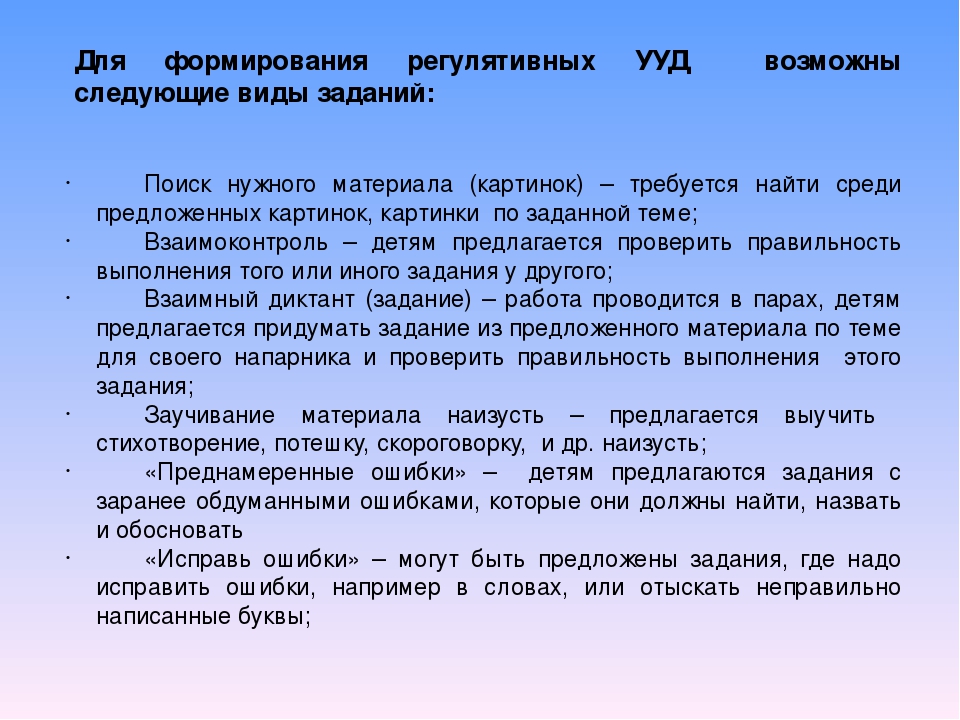 Формирование предпосылок универсальных учебных действий у старших дошкольников