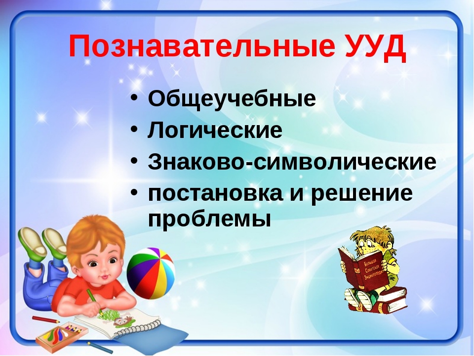 Формирование предпосылок универсальных учебных действий у старших дошкольников