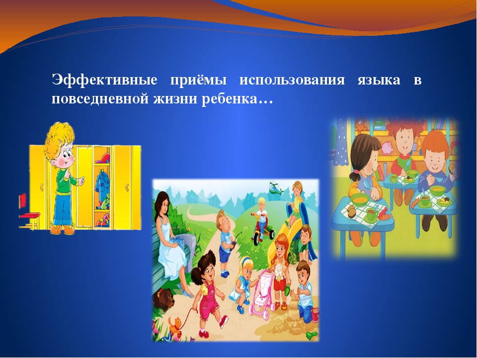 Использование УМК в режимных моментах с детьми дошкольного возраста