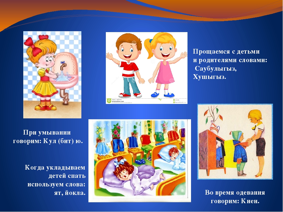Использование УМК в режимных моментах с детьми дошкольного возраста