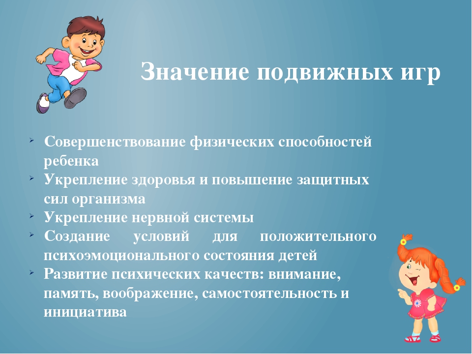 Организация подвижной игры на физкультурном занятии в соответствии с ФГОС