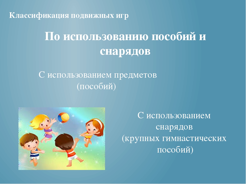 Организация подвижной игры на физкультурном занятии в соответствии с ФГОС