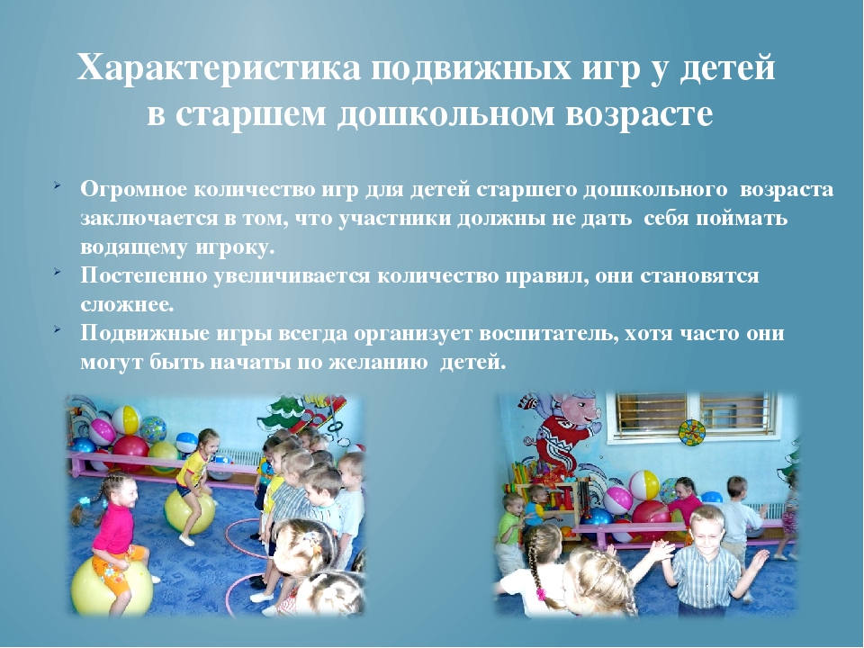 Организация подвижной игры на физкультурном занятии в соответствии с ФГОС