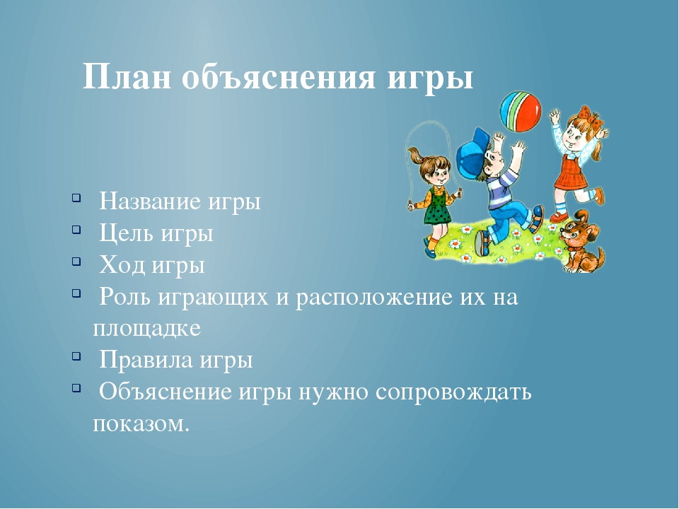 Организация подвижной игры на физкультурном занятии в соответствии с ФГОС