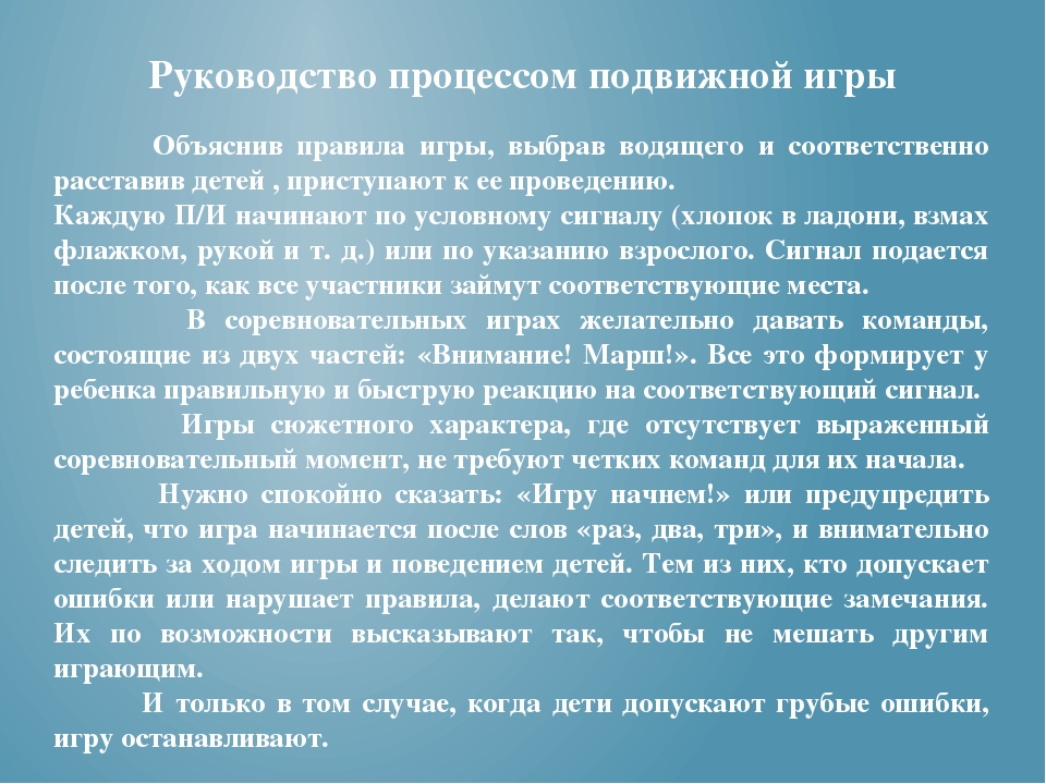 Организация подвижной игры на физкультурном занятии в соответствии с ФГОС