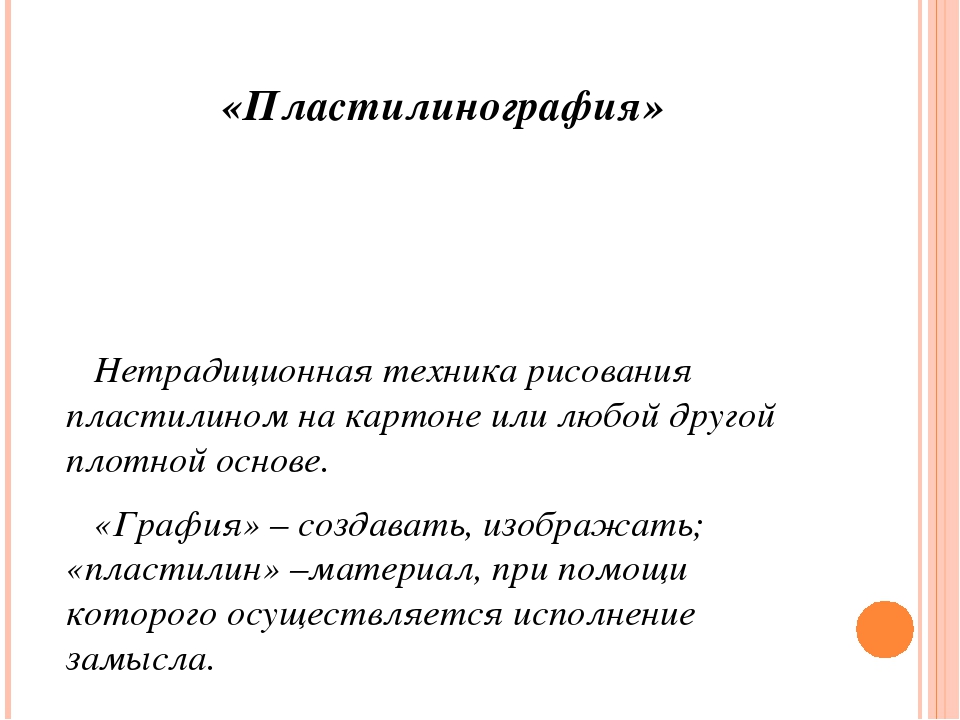 Презентация на тему "Пластилинография. лепка георгина"