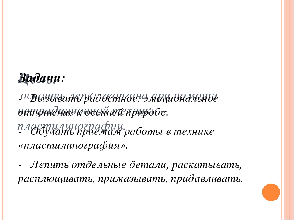 Презентация на тему "Пластилинография. лепка георгина"