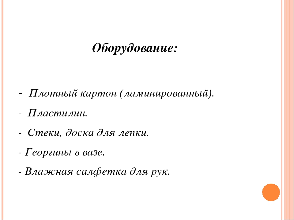 Презентация на тему "Пластилинография. лепка георгина"
