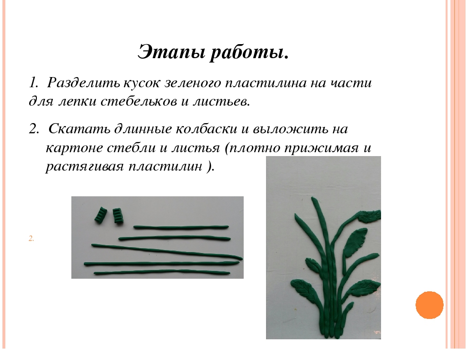 Презентация на тему "Пластилинография. лепка георгина"