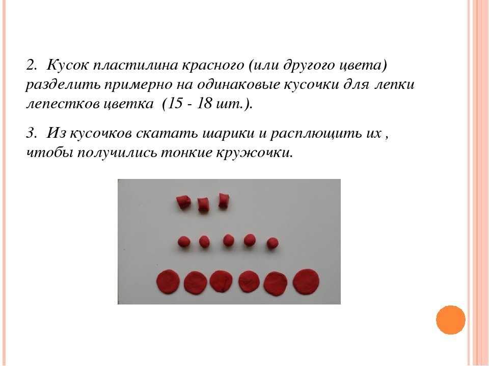 Пластилин красного цвета. Три куска пластилина. Деление куска пластилина на части. Плотность пластилина. Плотность пластилина г.