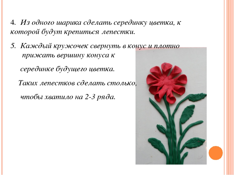 Презентация на тему "Пластилинография. лепка георгина"