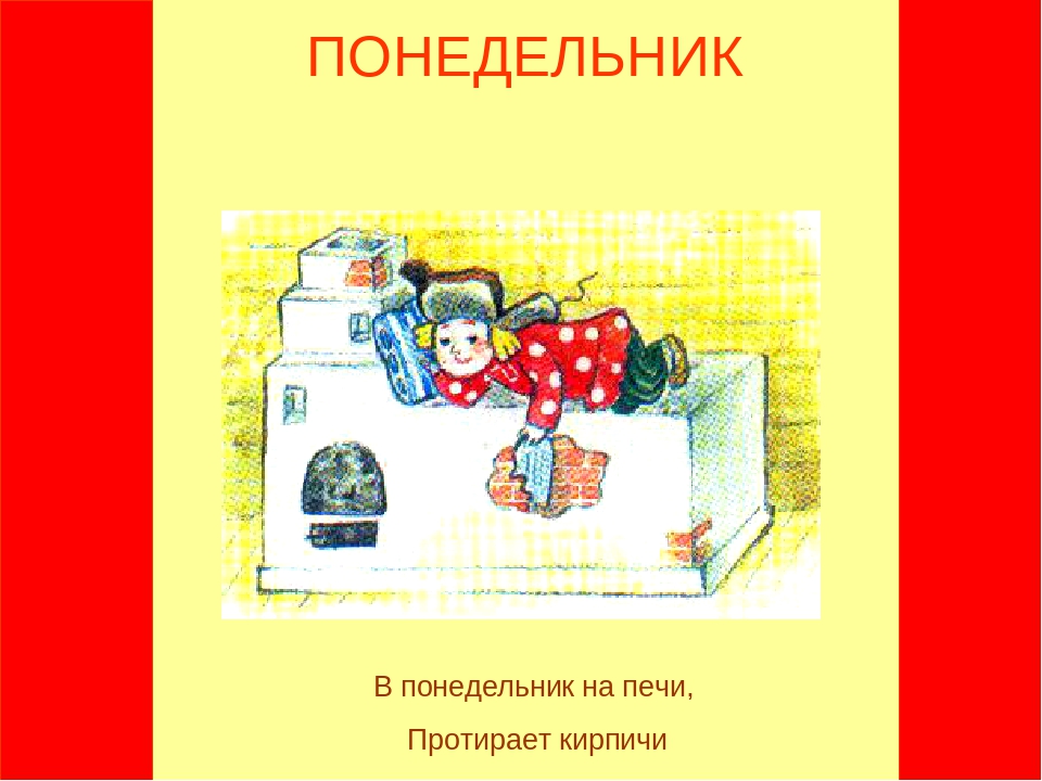 Презентация "Семь дней недели"