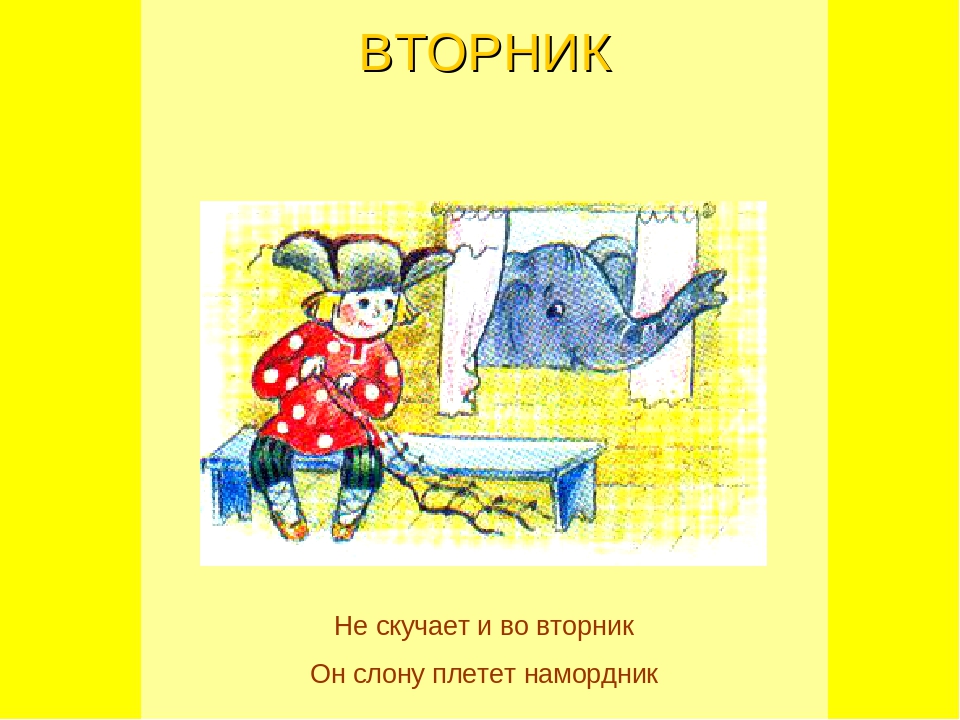 Презентация "Семь дней недели"