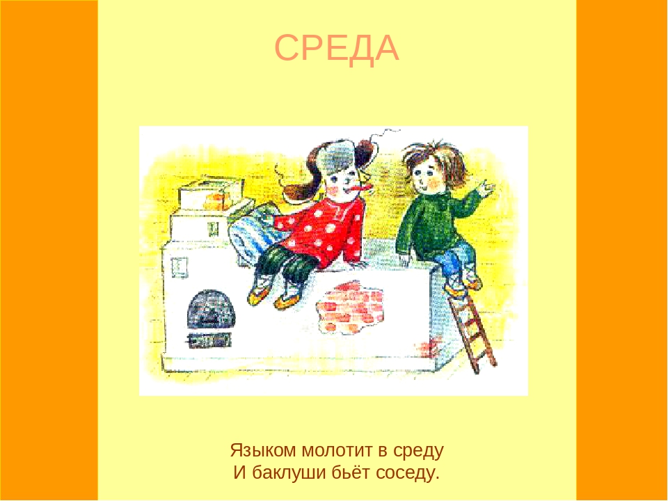 Презентация "Семь дней недели"