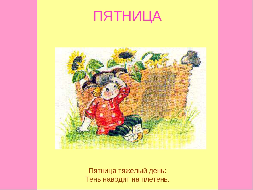 Презентация "Семь дней недели"