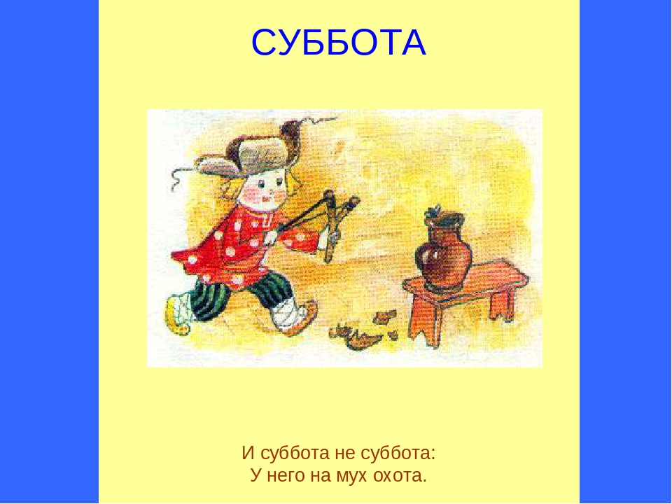 Презентация "Семь дней недели"