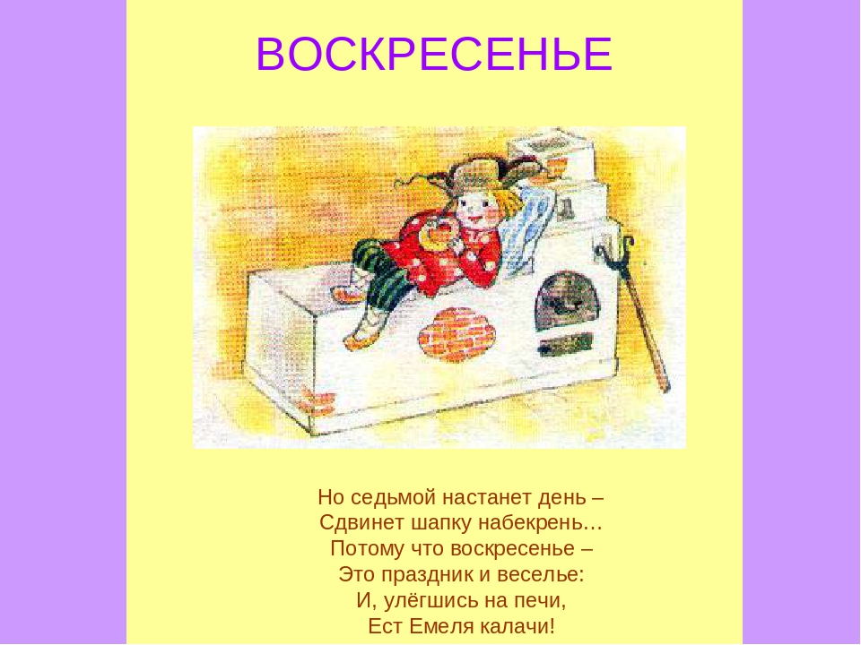 Презентация "Семь дней недели"