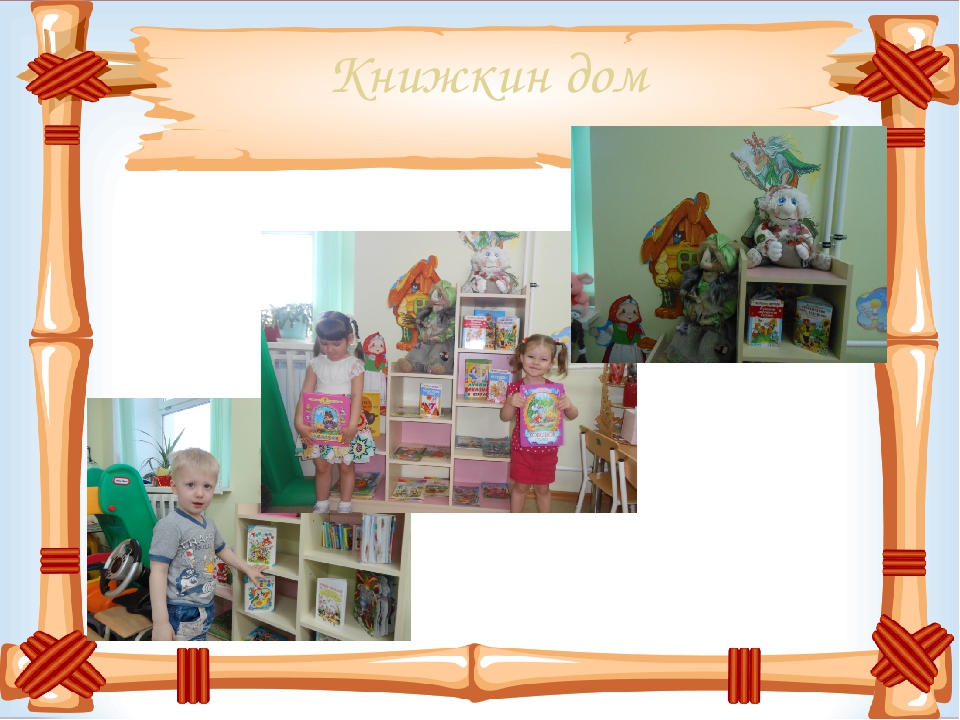 Презентация проекта "В гостях у сказки"