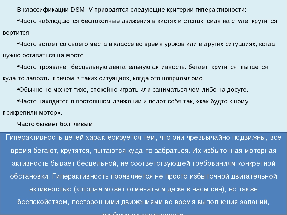 Презентация: "Особенности организации учебно-воспитательного процесса для гиперактивных детей в ДОУ".