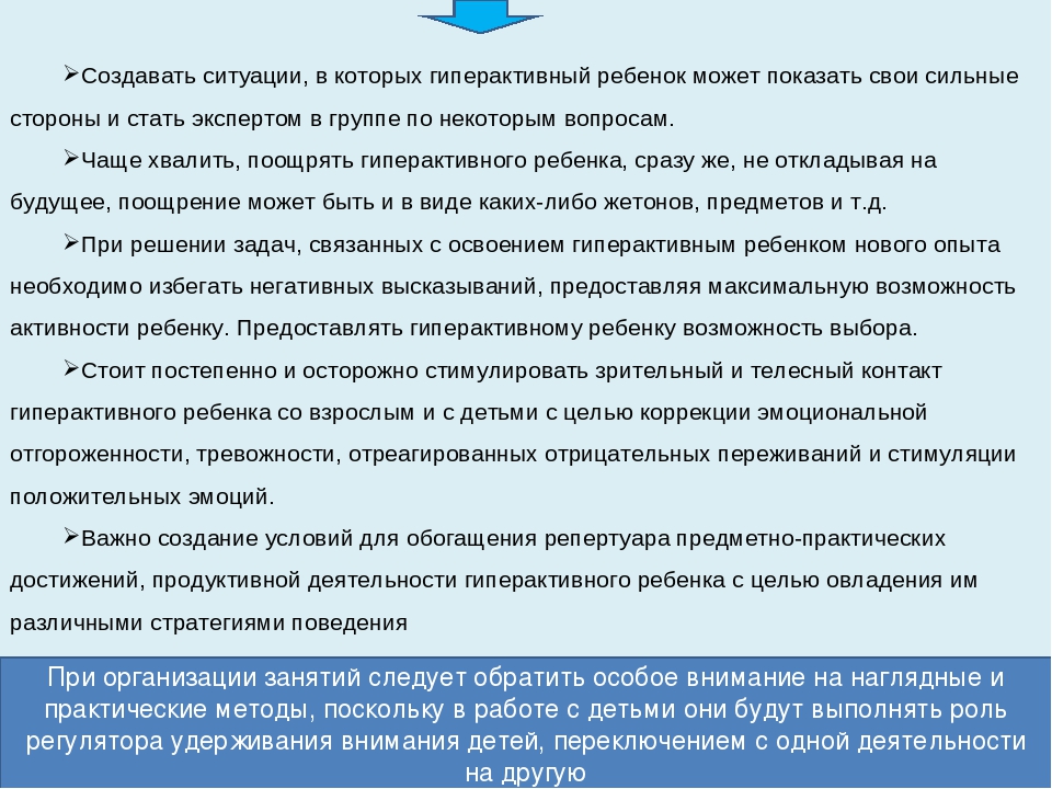 Презентация: "Особенности организации учебно-воспитательного процесса для гиперактивных детей в ДОУ".