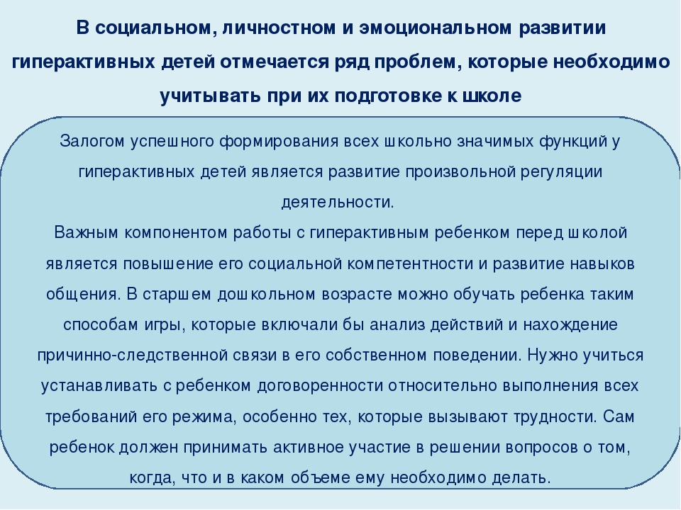 Презентация: "Особенности организации учебно-воспитательного процесса для гиперактивных детей в ДОУ".