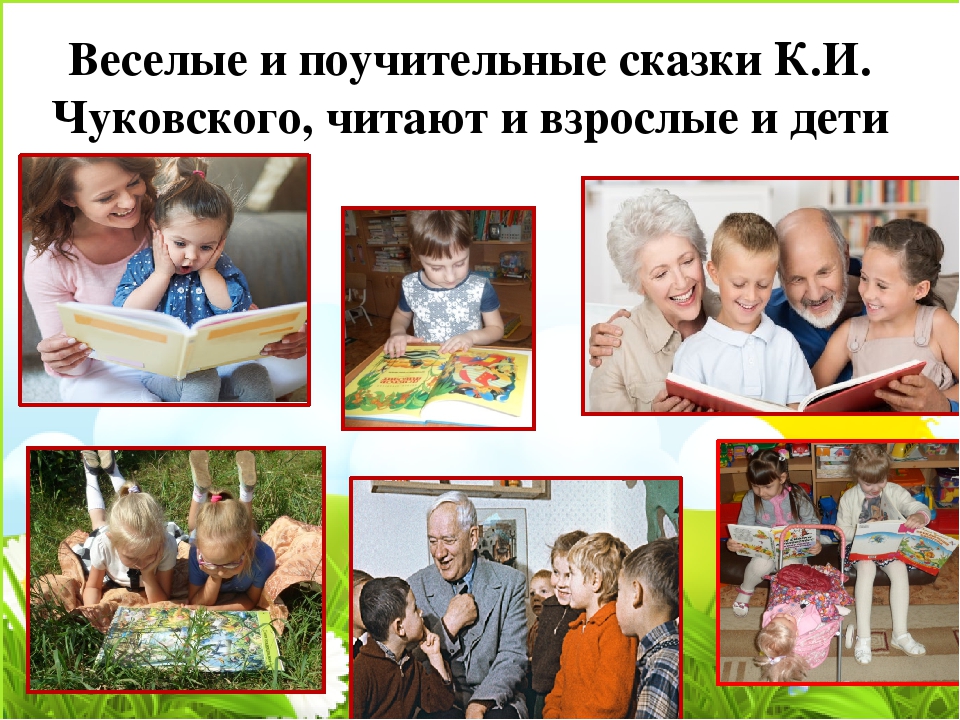 Презентация "Любимые книги К.И. Чуковского" (Книга в кадре)