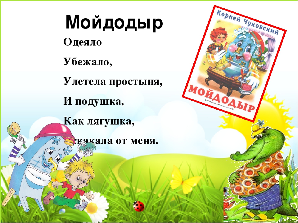 Презентация "Любимые книги К.И. Чуковского" (Книга в кадре)
