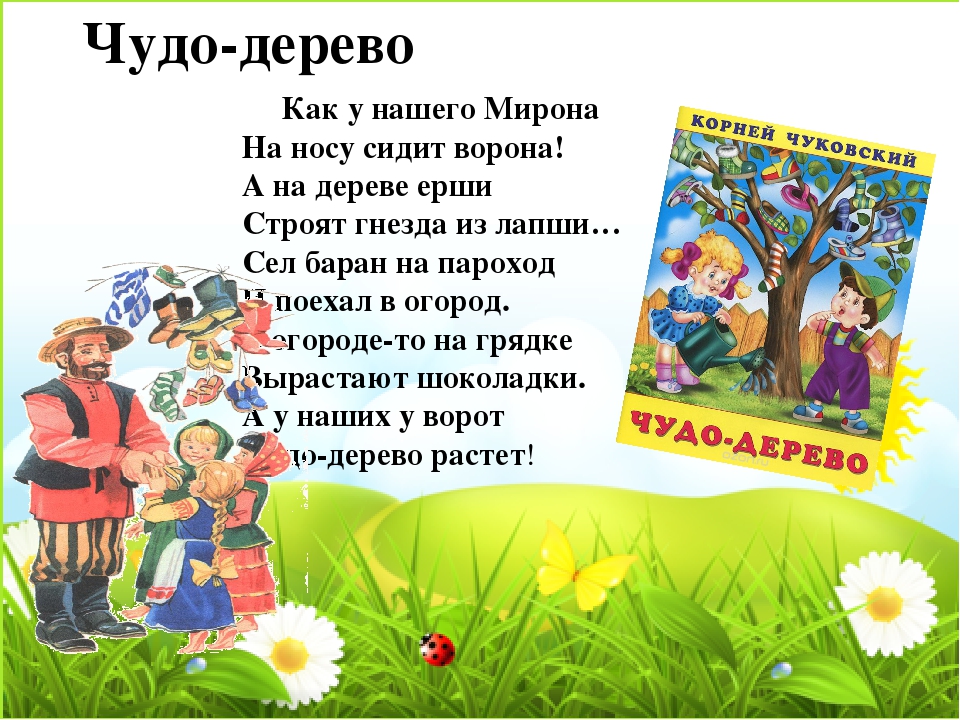Презентация "Любимые книги К.И. Чуковского" (Книга в кадре)
