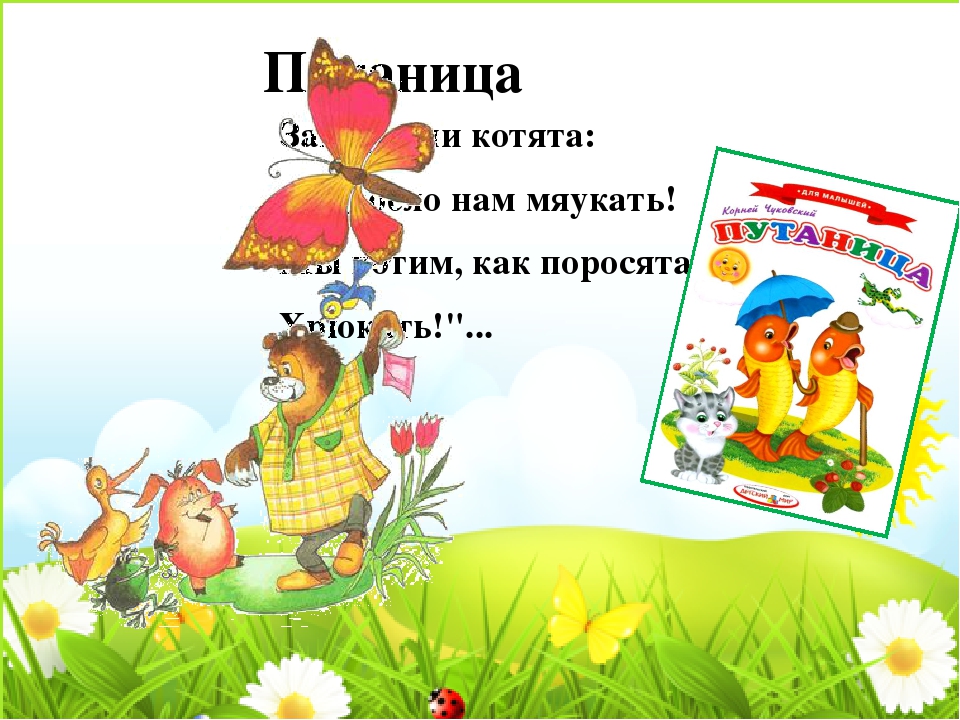 Презентация "Любимые книги К.И. Чуковского" (Книга в кадре)