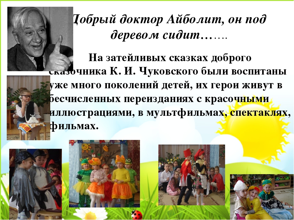 Презентация "Любимые книги К.И. Чуковского" (Книга в кадре)