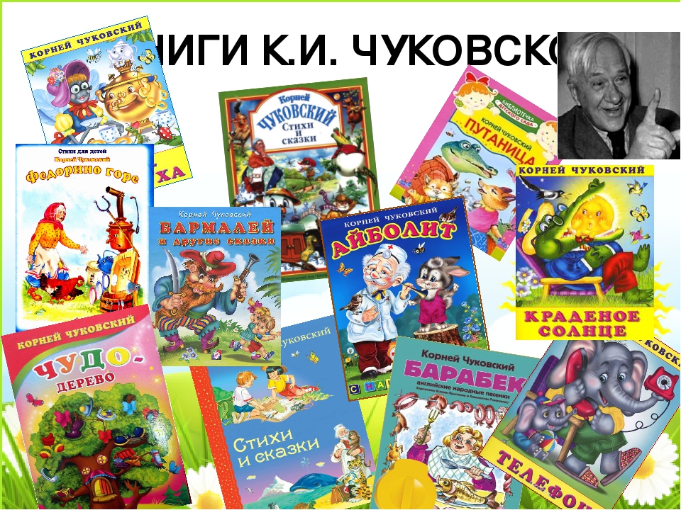 Презентация "Любимые книги К.И. Чуковского" (Книга в кадре)