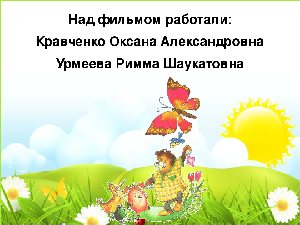 Презентация "Любимые книги К.И. Чуковского" (Книга в кадре)