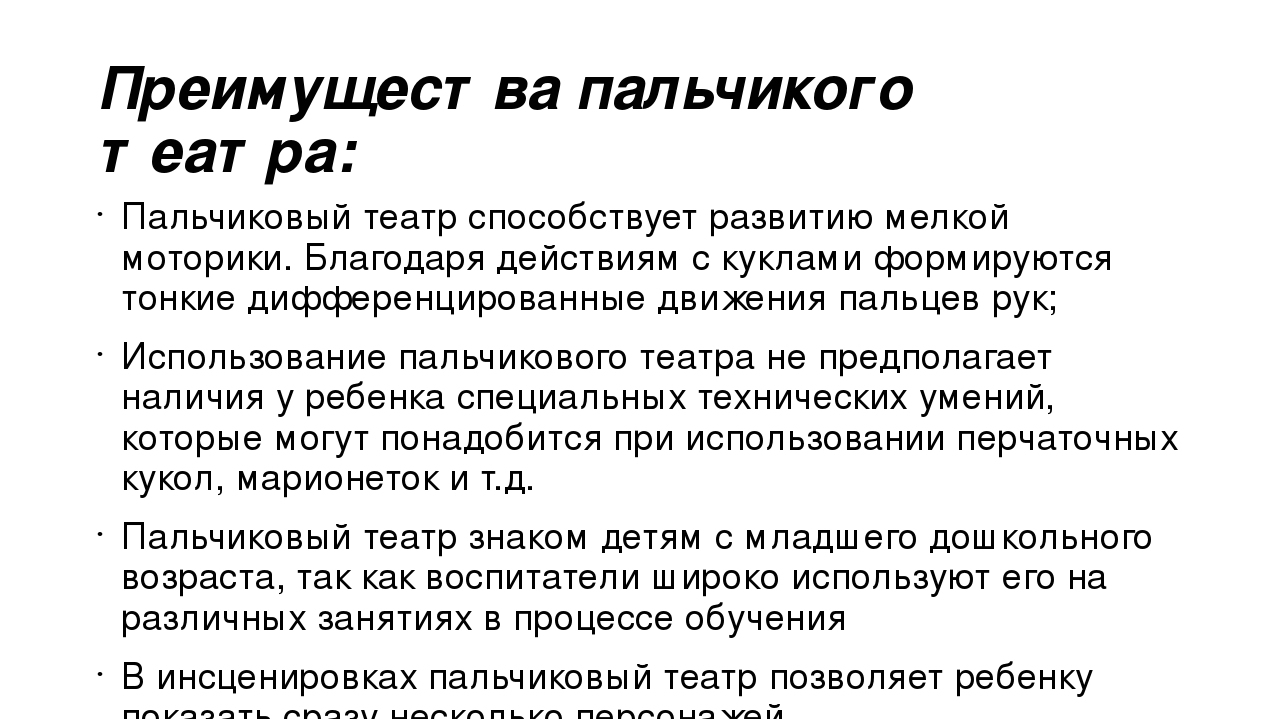 Презентация " Пальчиковый Театр В Развитии Дошкольников"