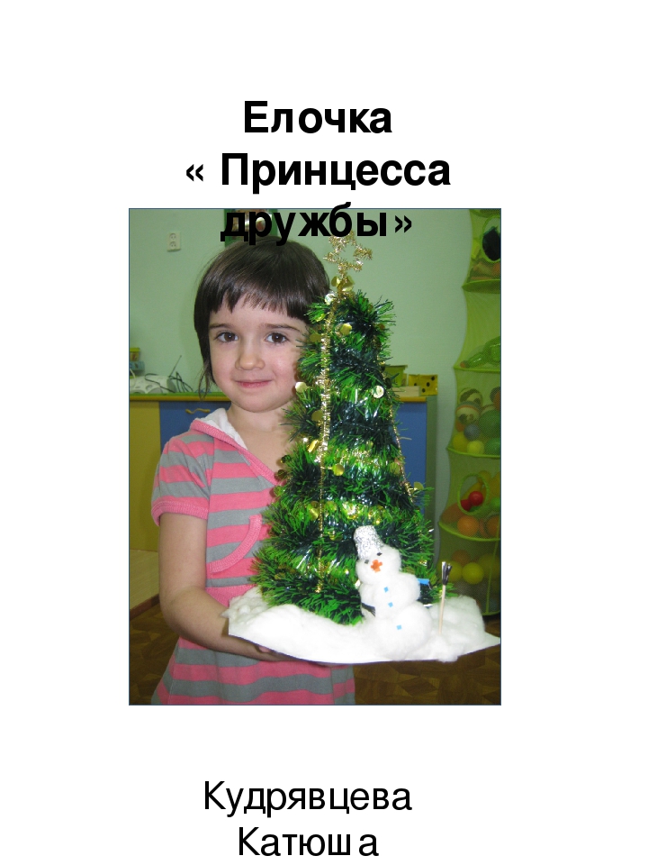 Презентация к проекту "Зимнее очарование. Рассказы про елочку."
