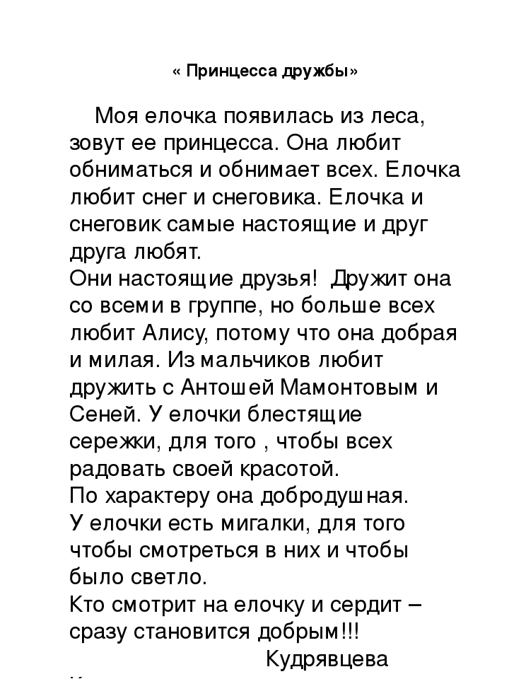 Презентация к проекту "Зимнее очарование. Рассказы про елочку."