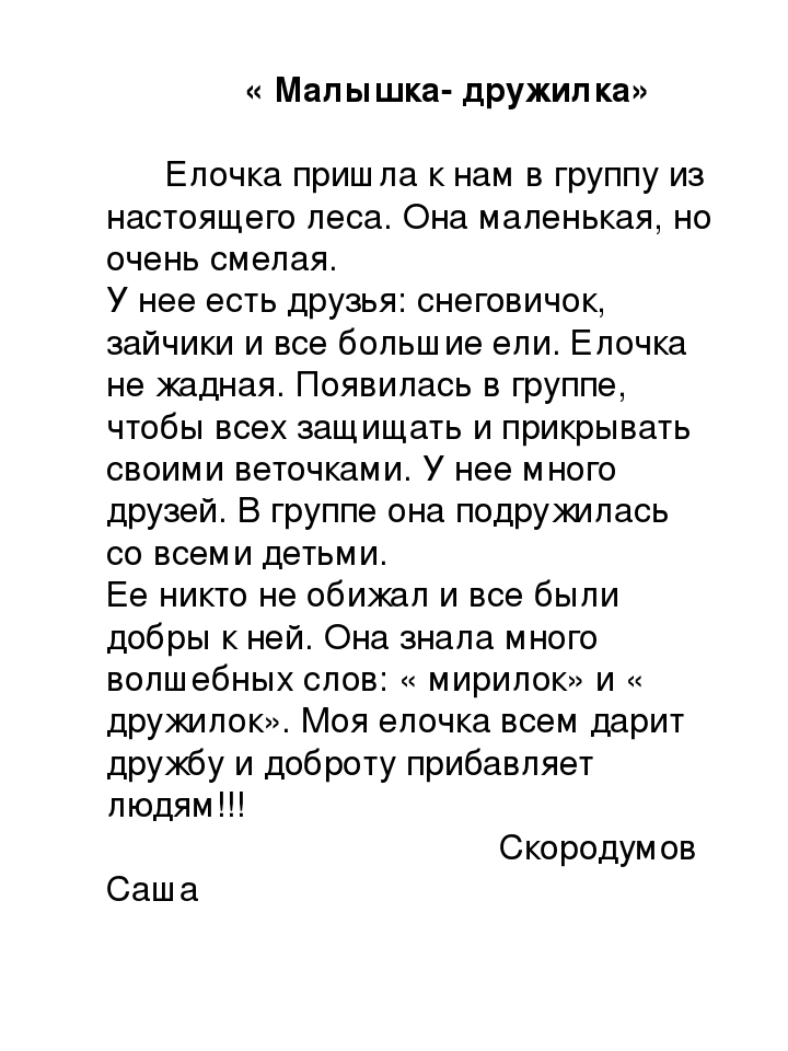 Презентация к проекту "Зимнее очарование. Рассказы про елочку."