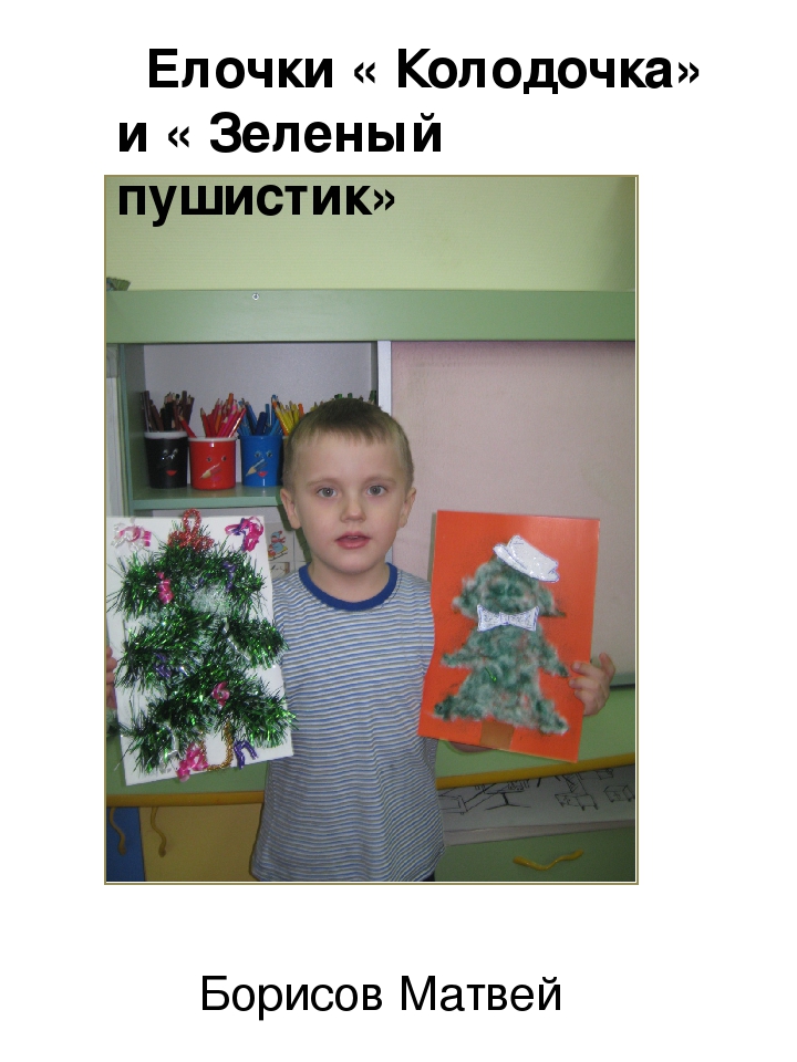 Презентация к проекту "Зимнее очарование. Рассказы про елочку."