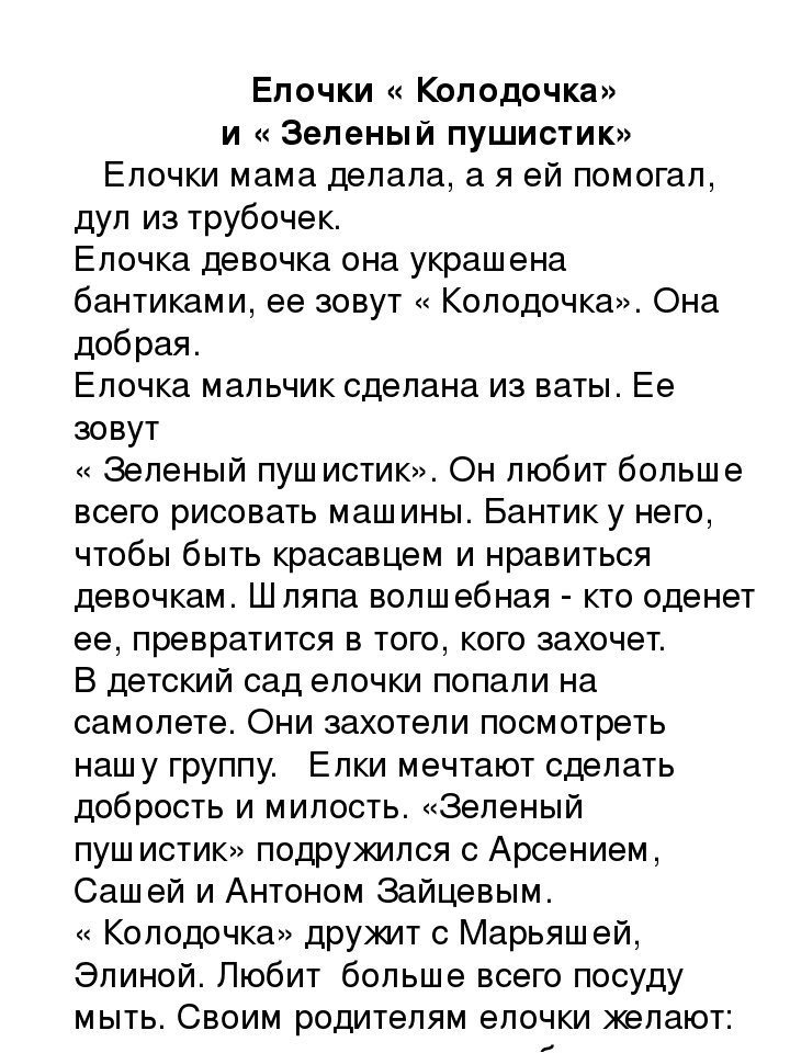 Презентация к проекту "Зимнее очарование. Рассказы про елочку."