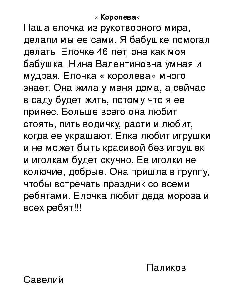 Презентация к проекту "Зимнее очарование. Рассказы про елочку."