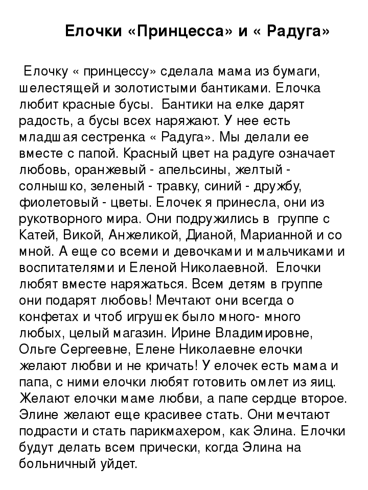 Презентация к проекту "Зимнее очарование. Рассказы про елочку."