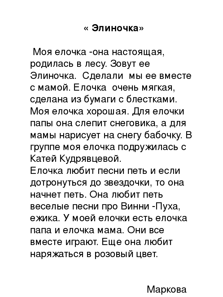 Презентация к проекту "Зимнее очарование. Рассказы про елочку."