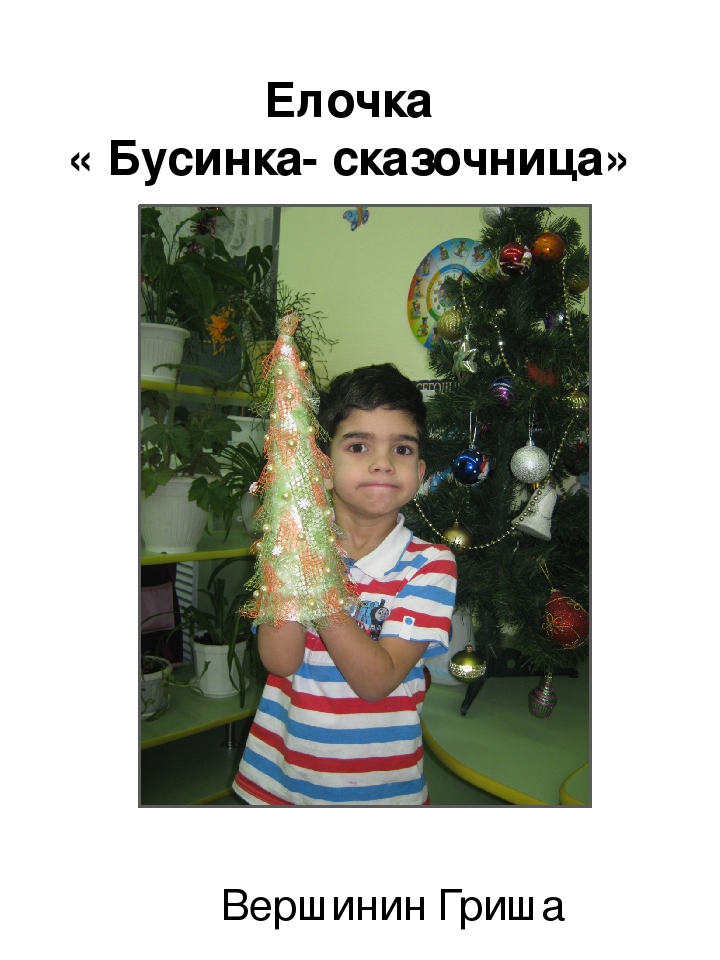 Презентация к проекту "Зимнее очарование. Рассказы про елочку."