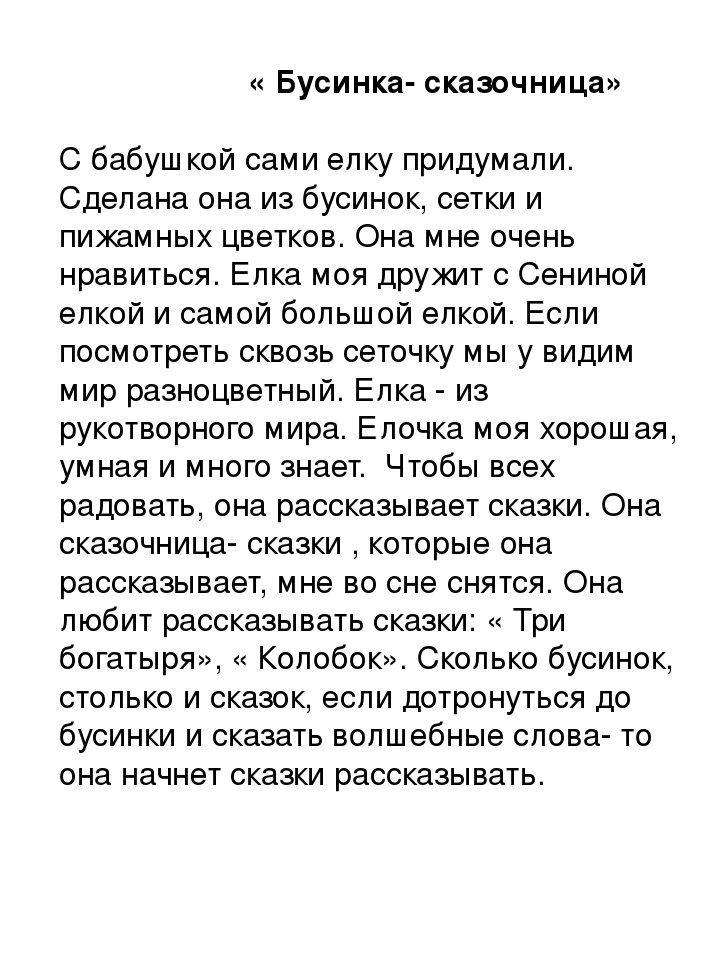 Презентация к проекту "Зимнее очарование. Рассказы про елочку."
