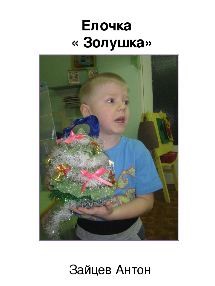 Презентация к проекту "Зимнее очарование. Рассказы про елочку."