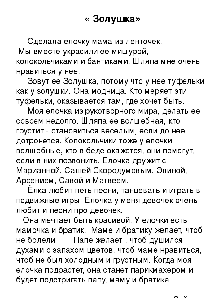 Презентация к проекту "Зимнее очарование. Рассказы про елочку."