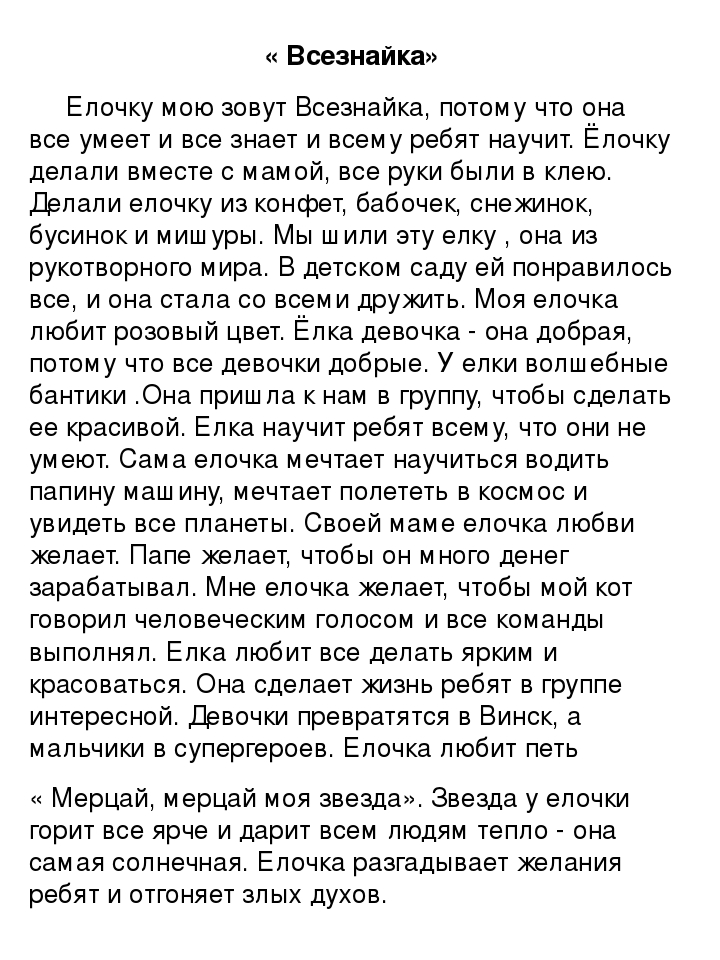 Презентация к проекту "Зимнее очарование. Рассказы про елочку."
