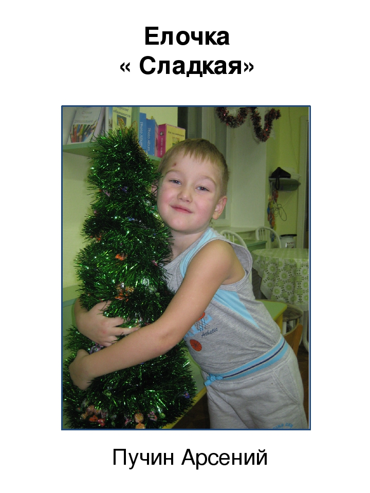 Презентация к проекту "Зимнее очарование. Рассказы про елочку."